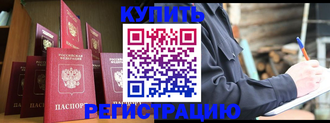 временная регистрация в квартире в Кировске