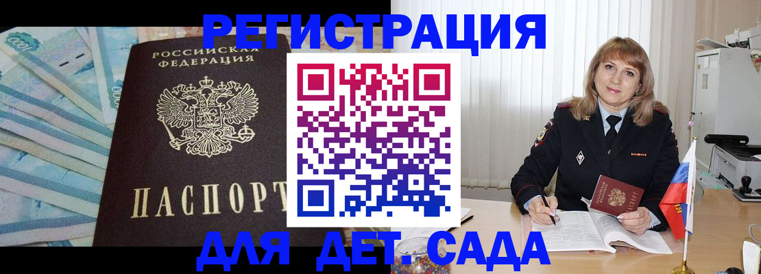 регистрация для школы в Кировске